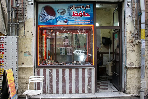 نقره حافظ