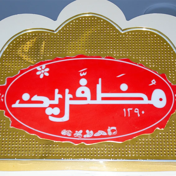 آجیلی مظفرین