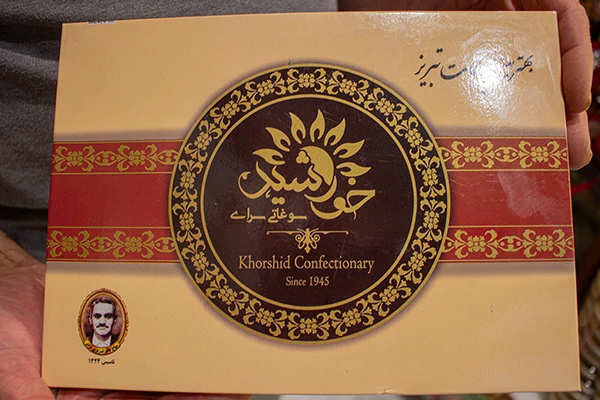 سوغات خورشید 1