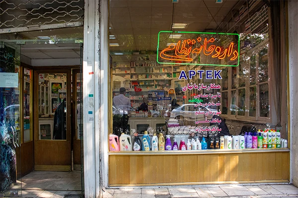 داروخانه نظامی